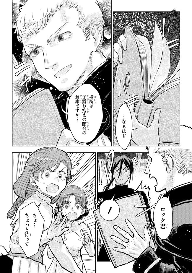 貴族から庶民になったので、婚約を解消されました 第44.2話 - Page 5