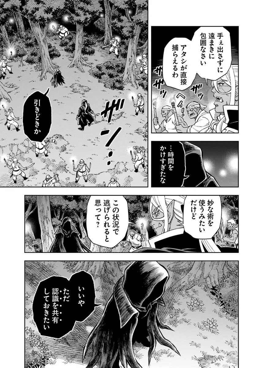 洞窟王からはじめる楽園ライフ 万能の採掘スキルで最強に 第43.2話 - Page 5
