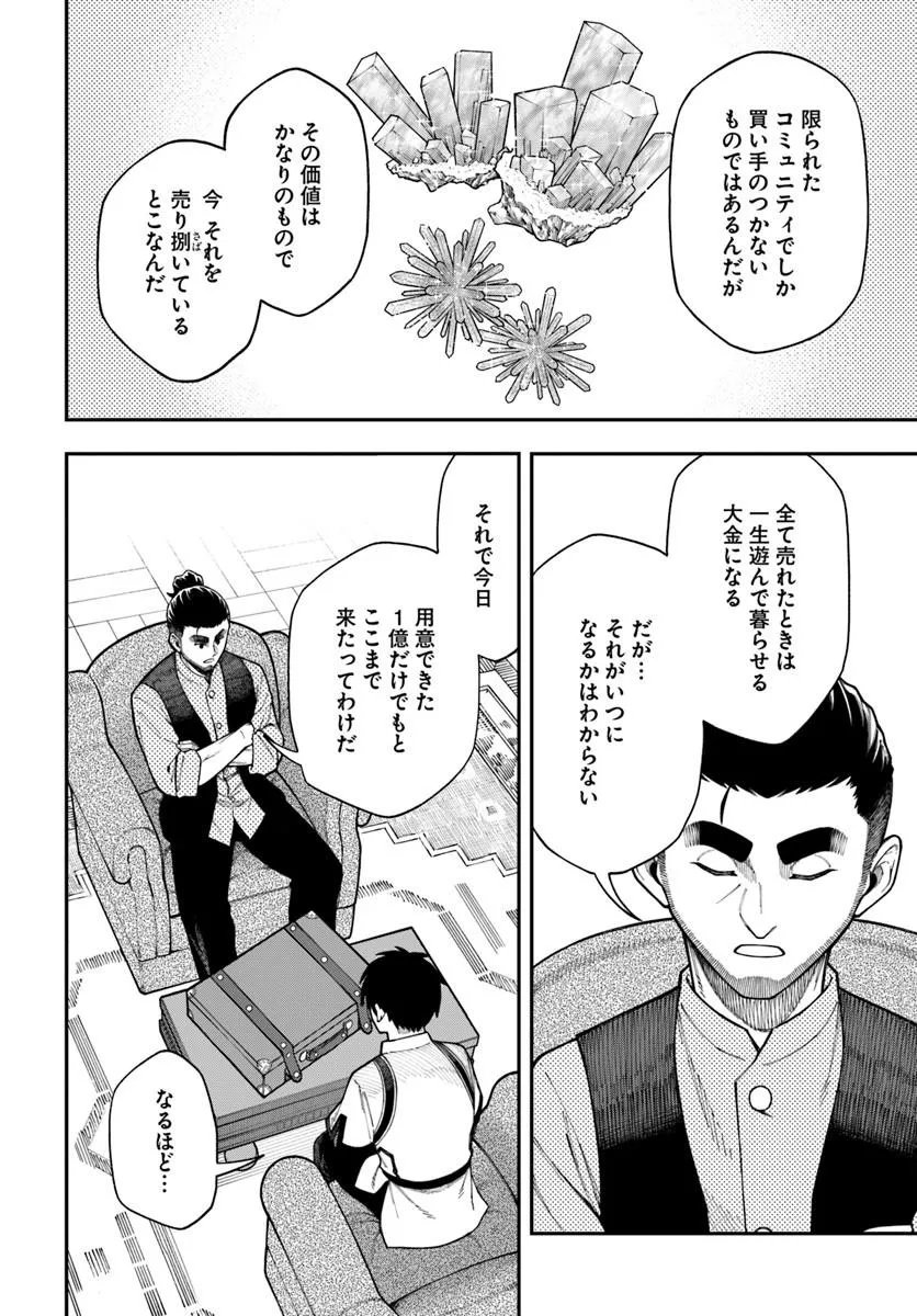 ニトの怠惰な異世界症候群 最弱職〈ヒーラー〉なのに最強はチートですか 第42.2話 - Page 5