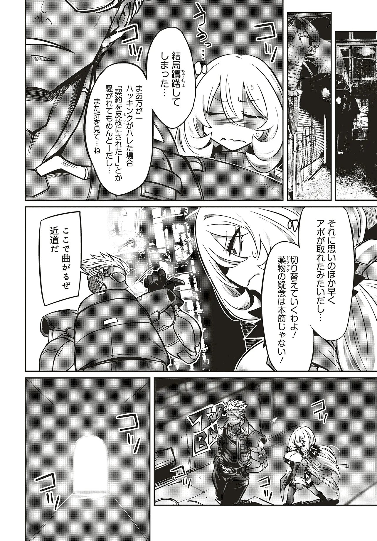 ゴエティア・ショック 第15.2話 - Page 5