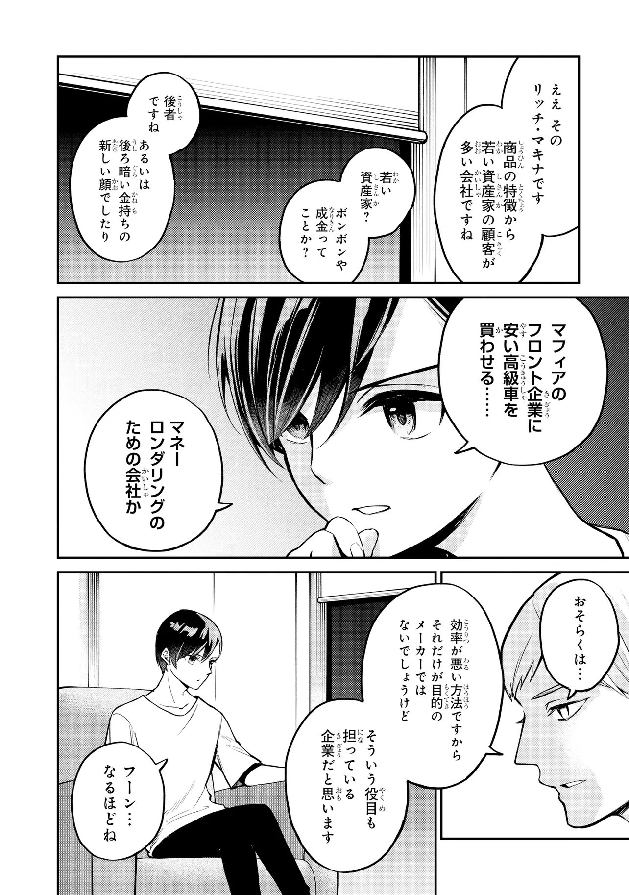 魔法科高校の劣等生 夜の帳に闇は閃く 第22.2話 - Page 5