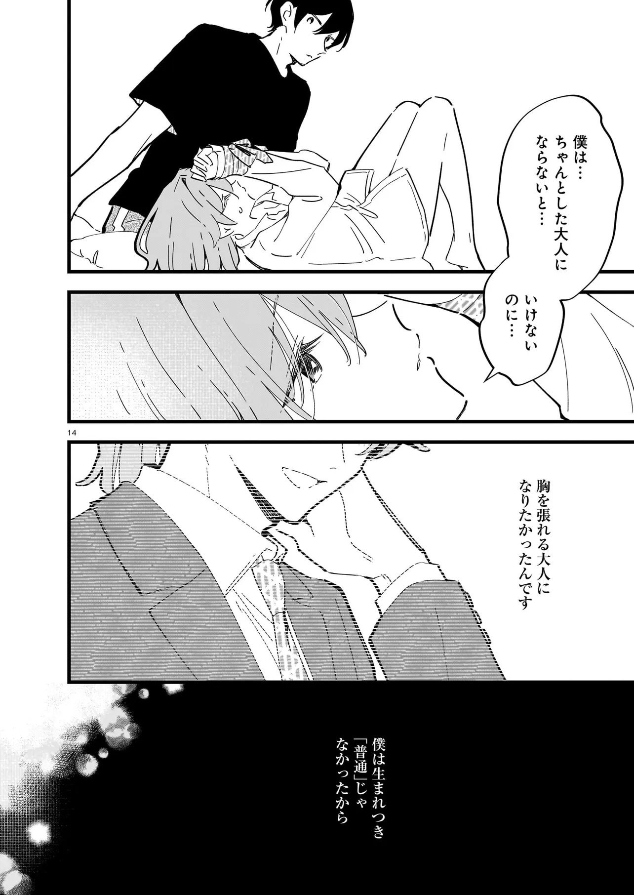 ぜんぶ ぜんぶきみの性 第4.2話 - Page 5