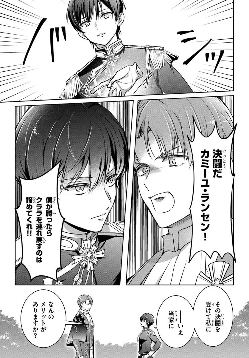 完璧令嬢クラリーシャの輝きは逆境なんかじゃ曇らない 第8.1話 - Page 5