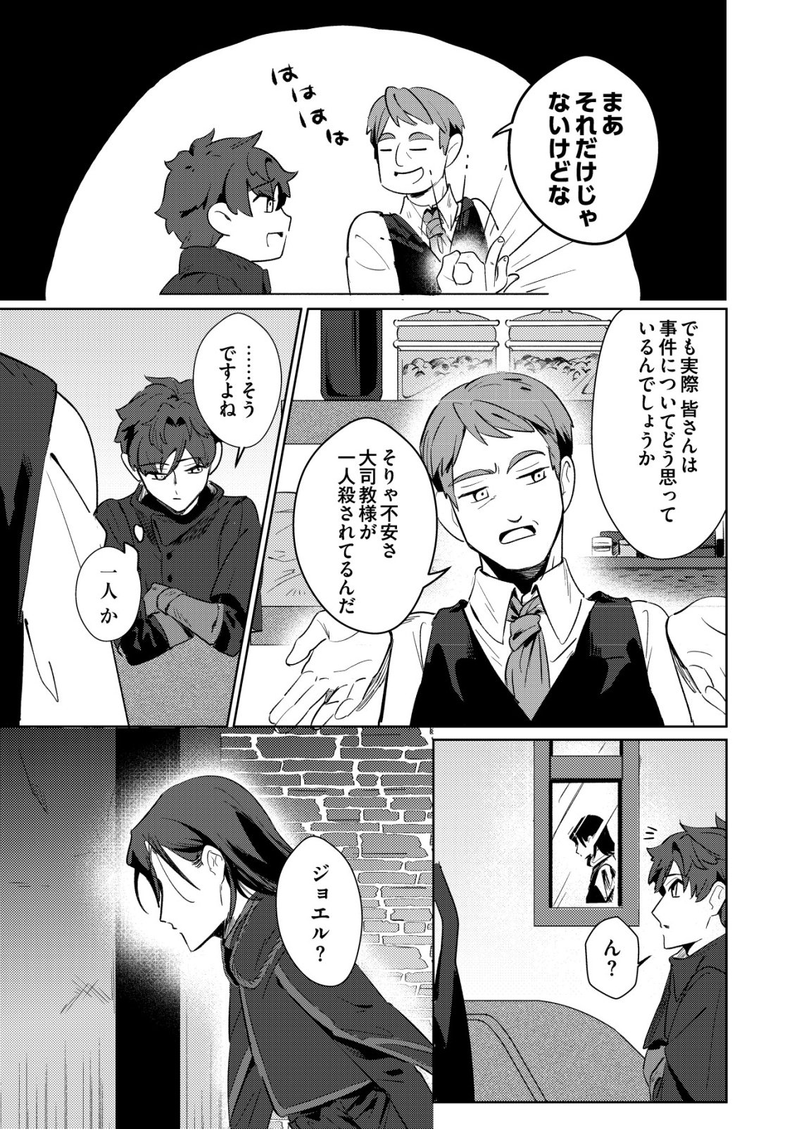 悪い魔法使いを捕まえるお仕事 第7話 - Page 5