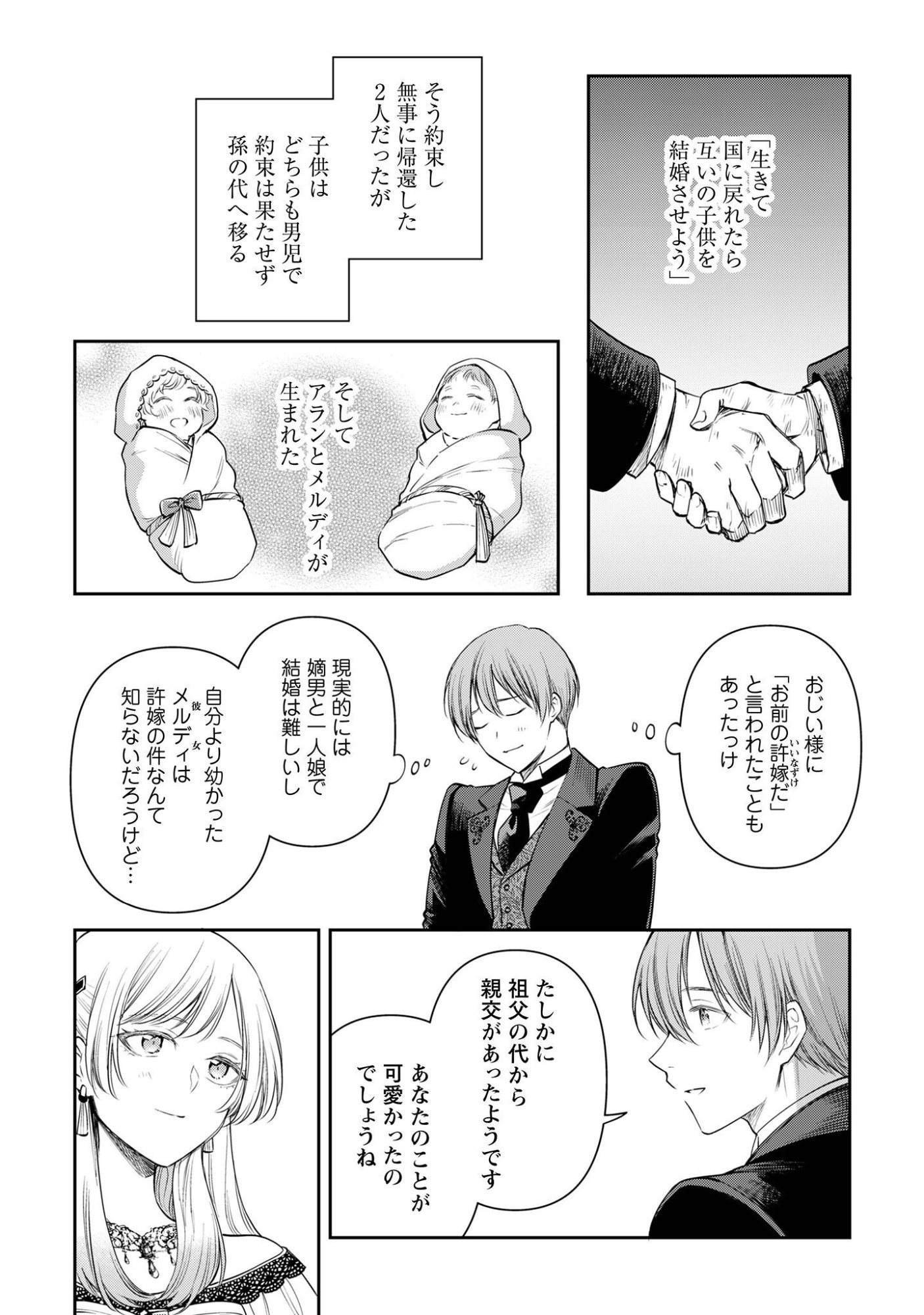メルディ゠ロックヴェルの真偽 第2話 - Page 18
