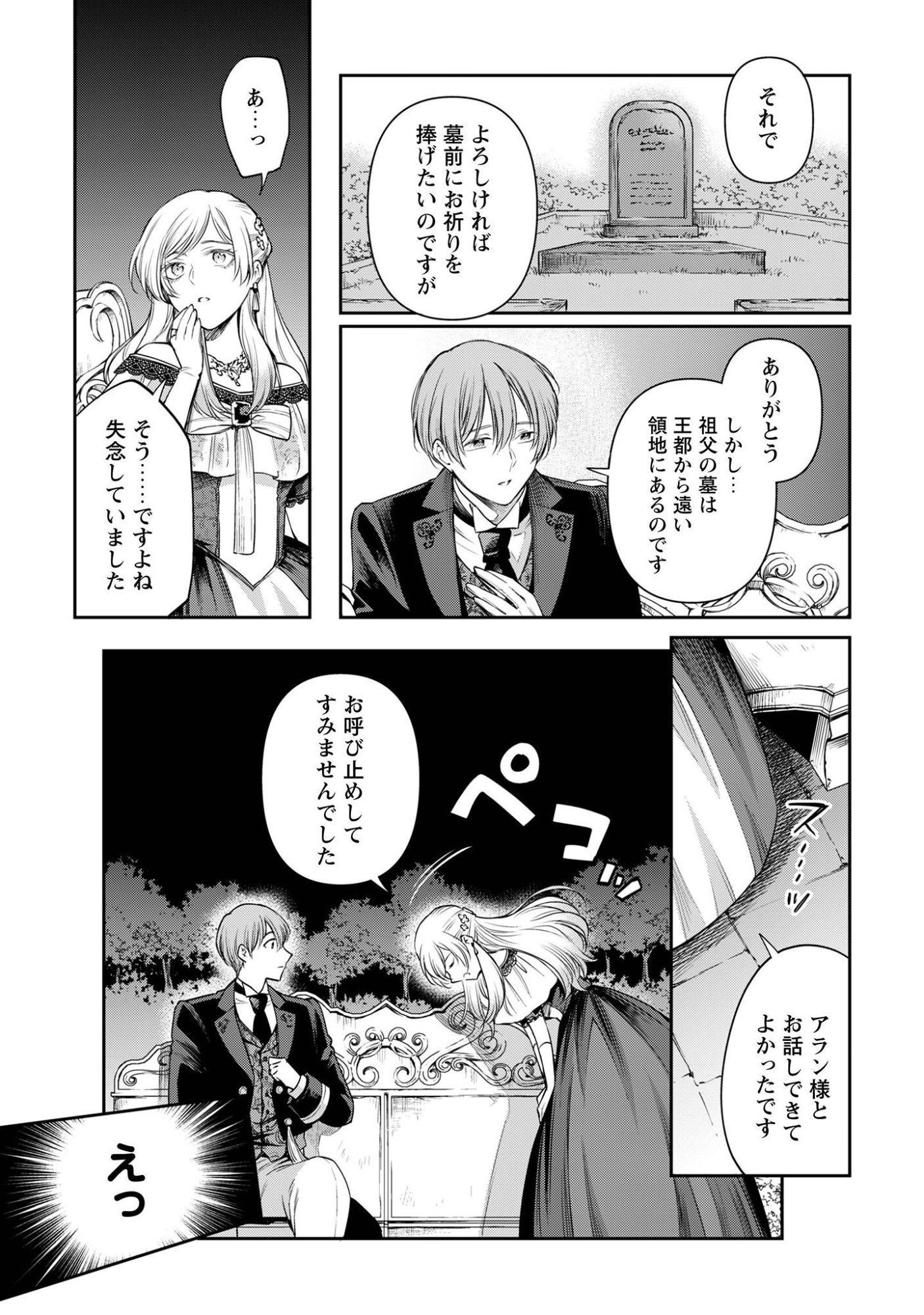 メルディ゠ロックヴェルの真偽 第2話 - Page 19