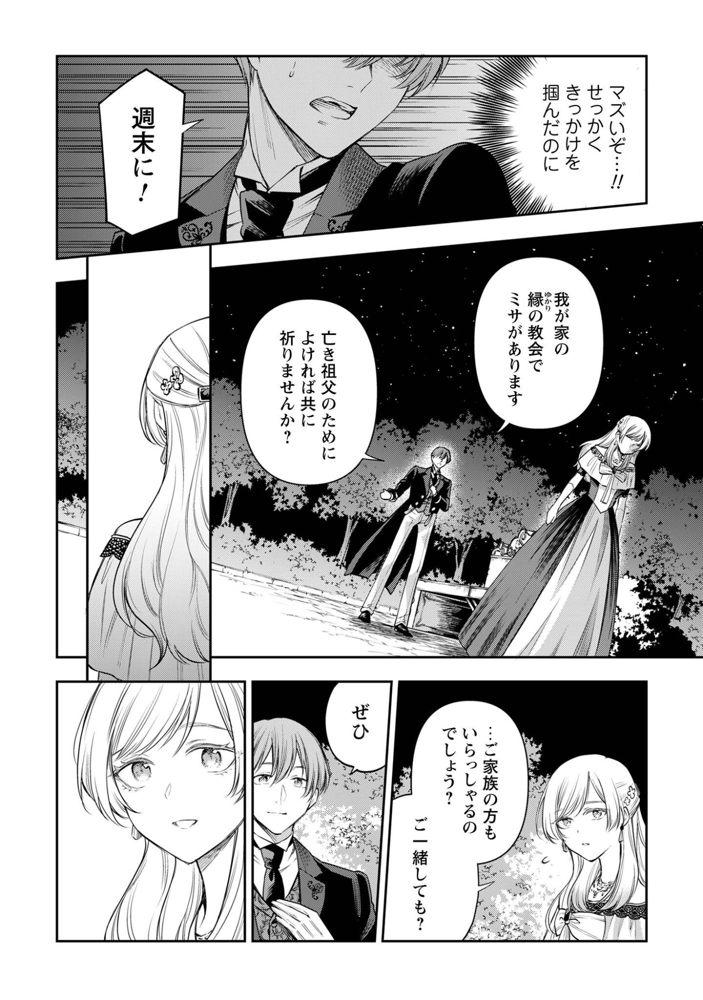 メルディ゠ロックヴェルの真偽 第2話 - Page 20