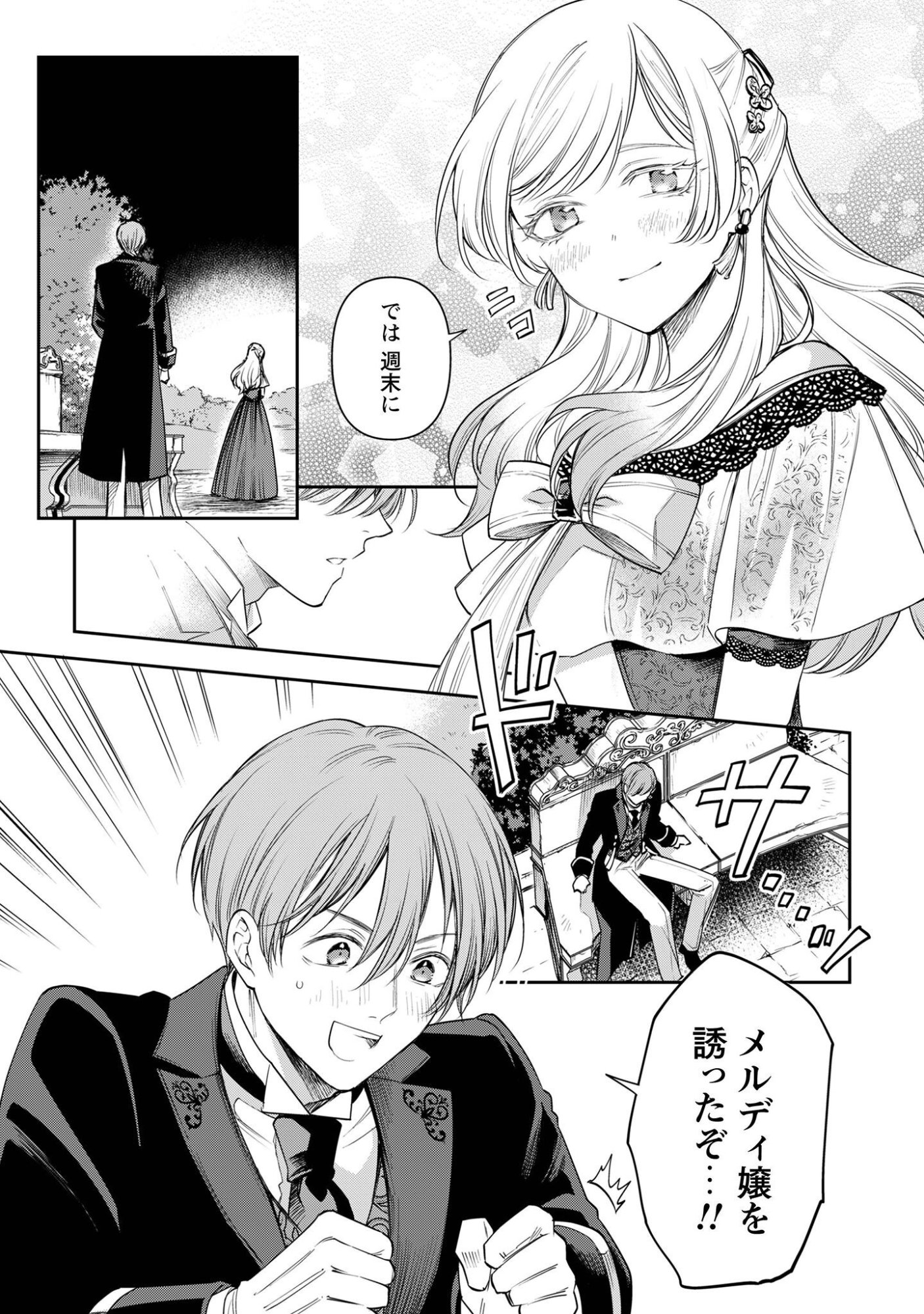 メルディ゠ロックヴェルの真偽 第2話 - Page 21