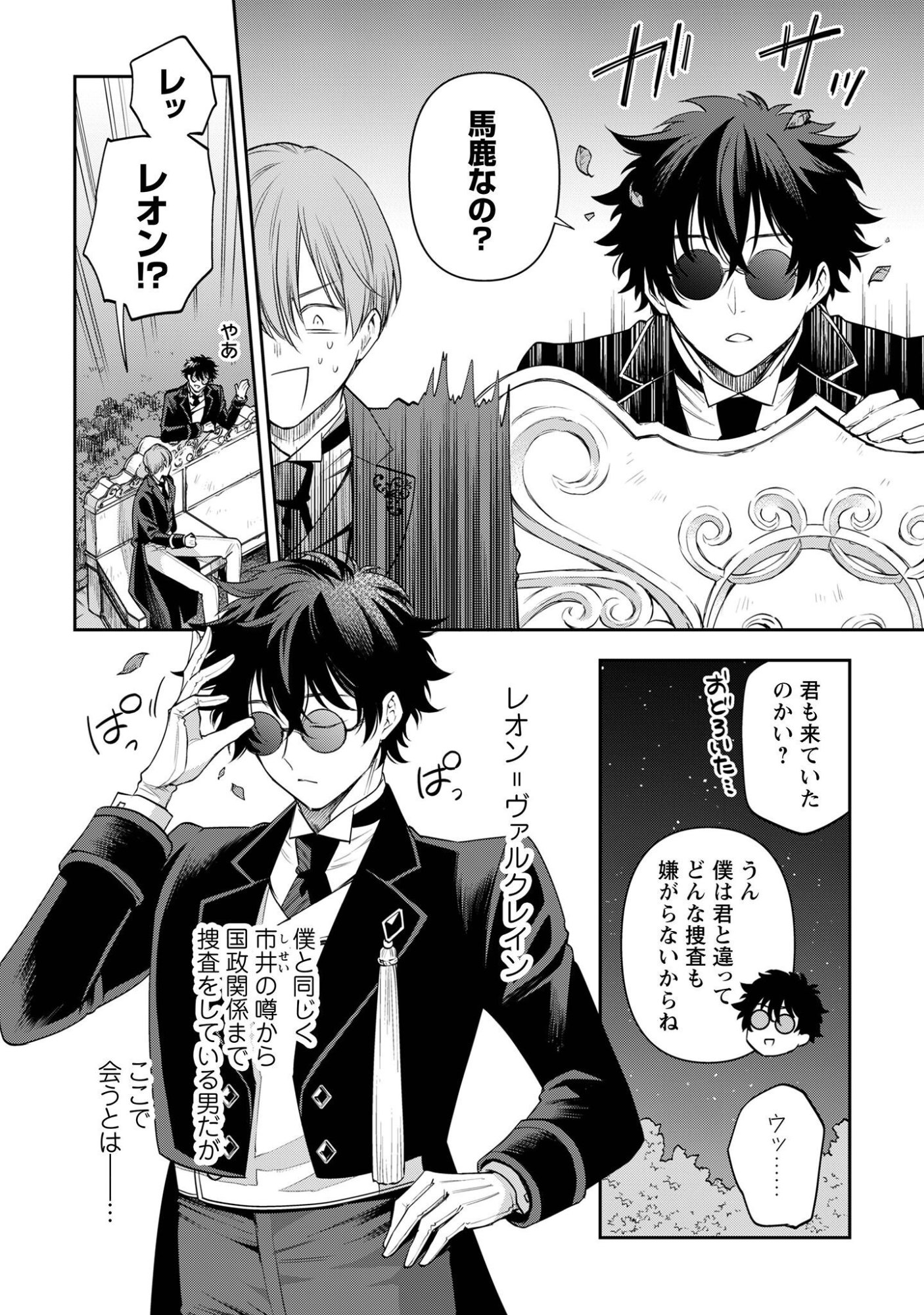 メルディ゠ロックヴェルの真偽 第2話 - Page 22