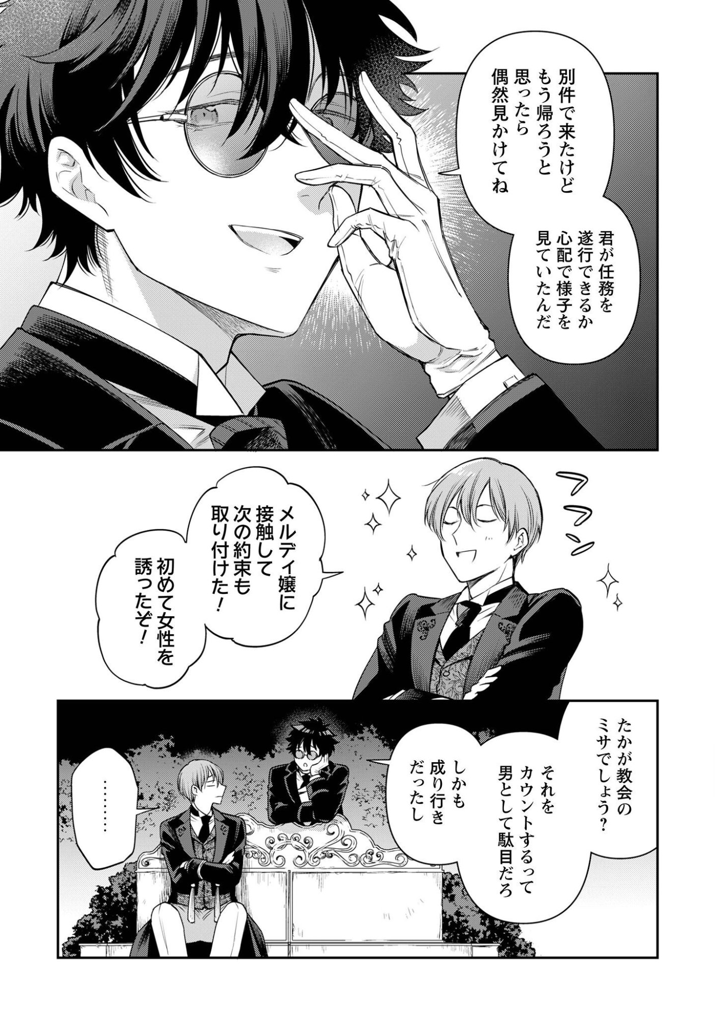 メルディ゠ロックヴェルの真偽 第2話 - Page 23