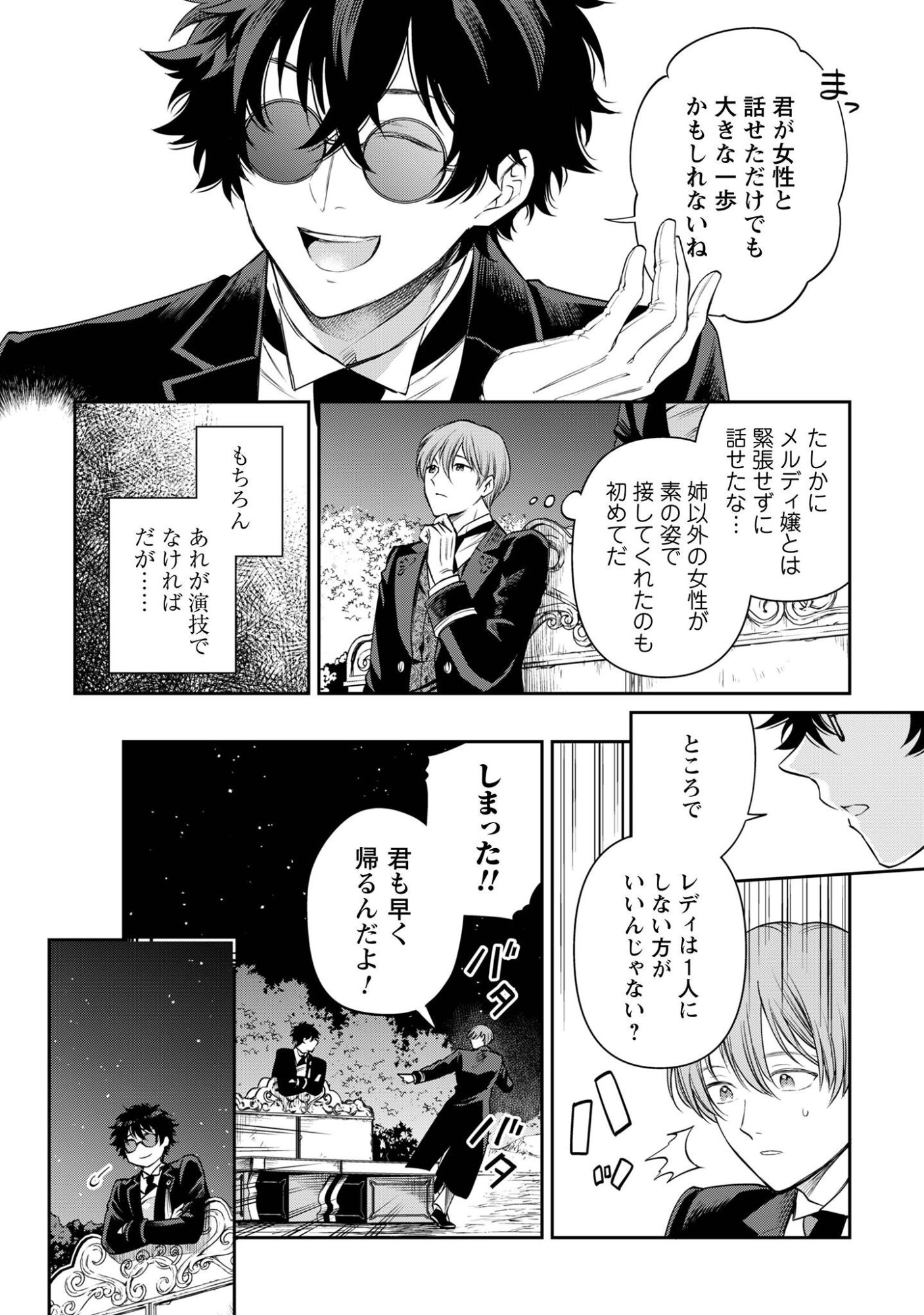 メルディ゠ロックヴェルの真偽 第2話 - Page 24