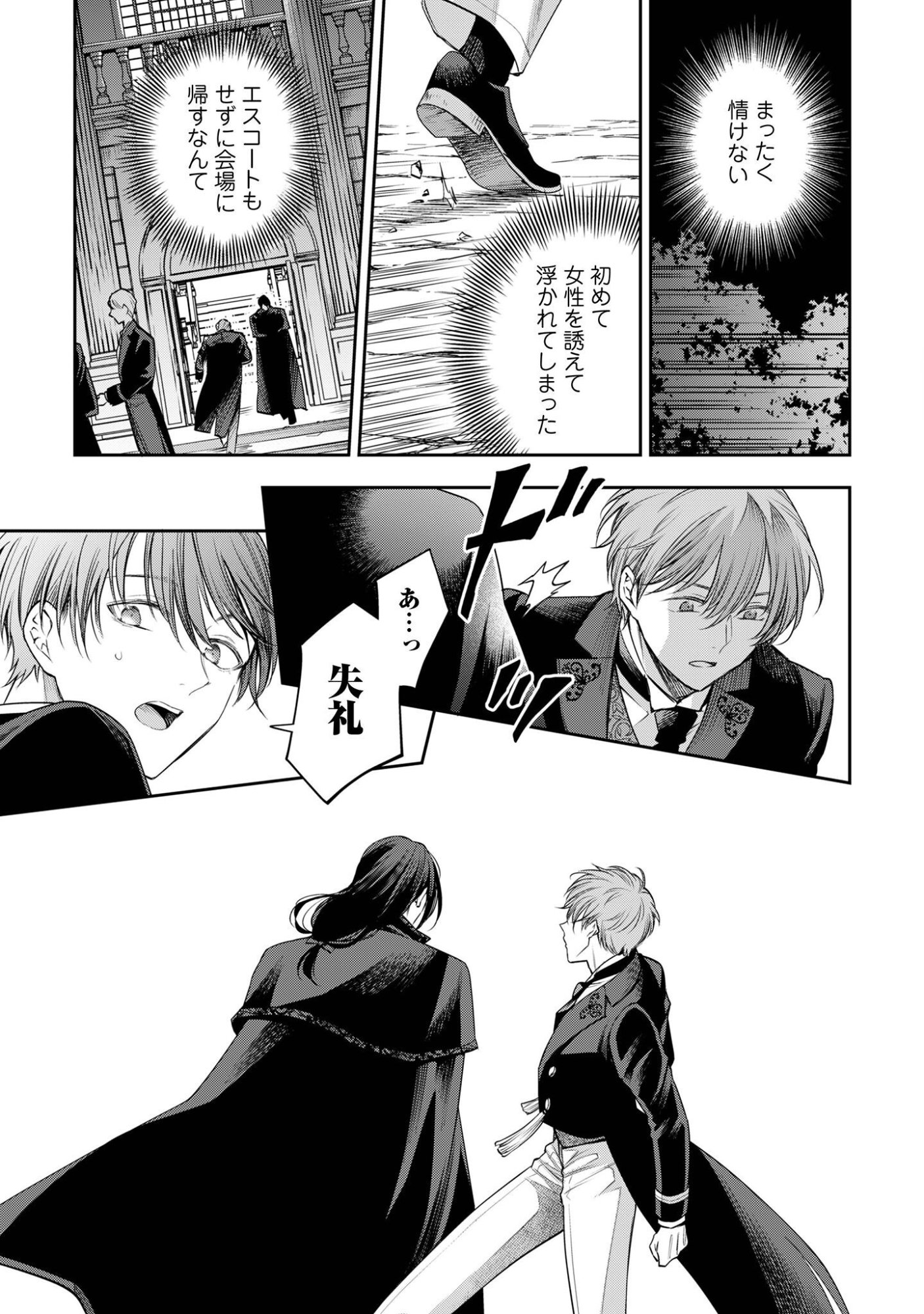 メルディ゠ロックヴェルの真偽 第2話 - Page 25