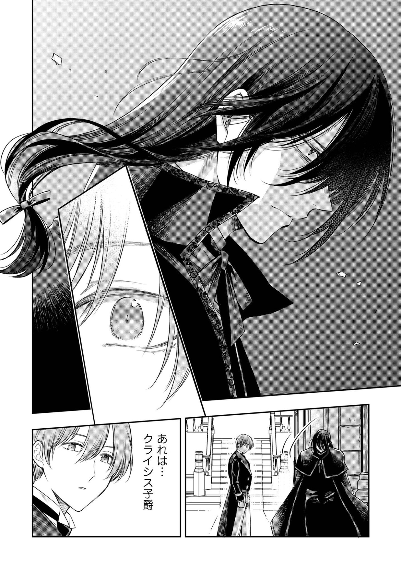 メルディ゠ロックヴェルの真偽 第2話 - Page 26