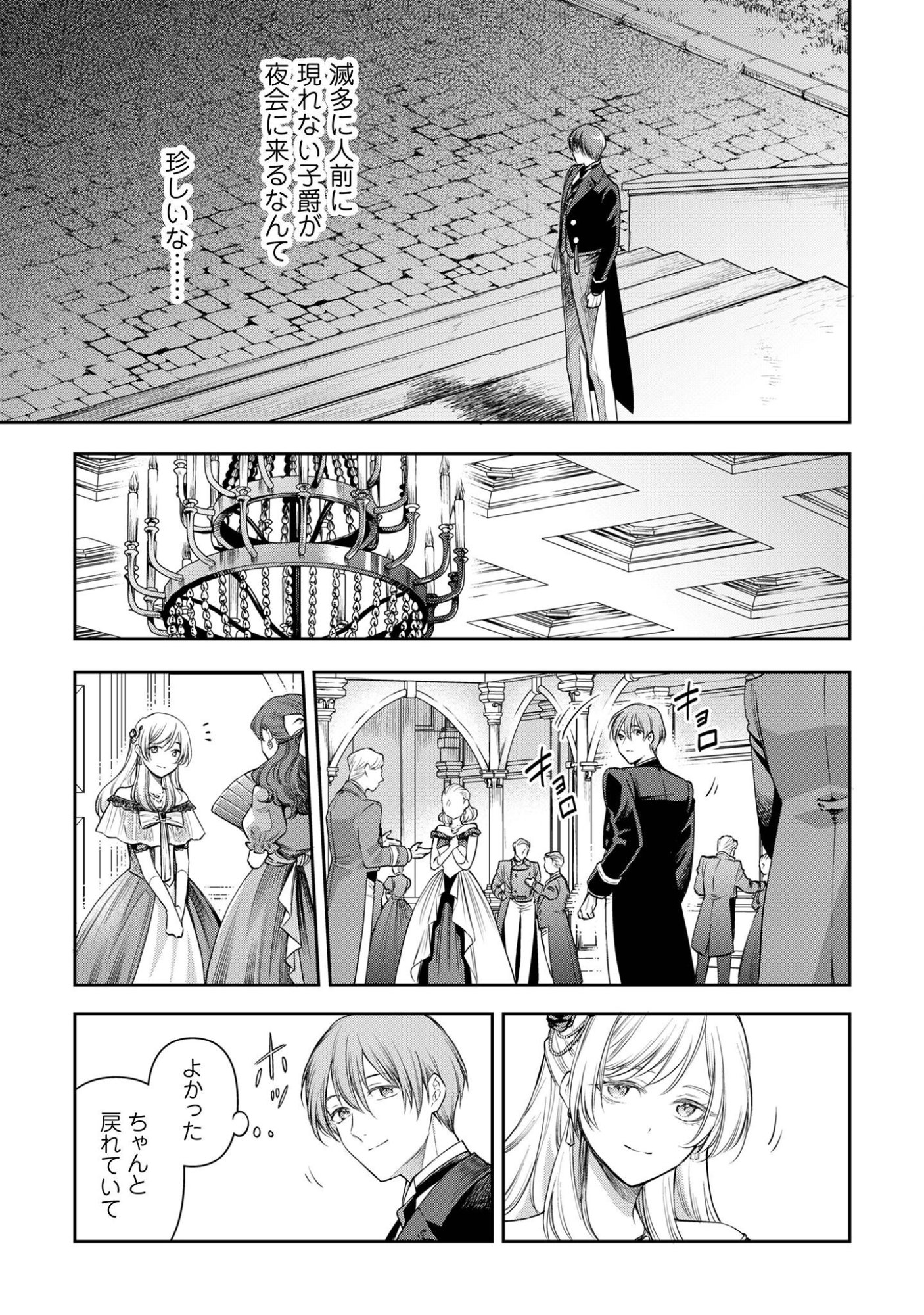 メルディ゠ロックヴェルの真偽 第2話 - Page 27
