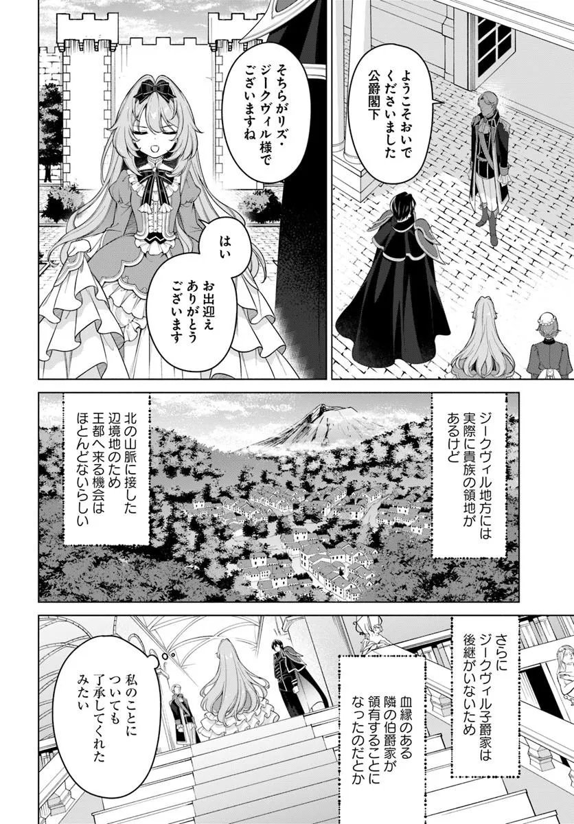 薬で幼くなったおかげで冷酷公爵様に拾われました 捨てられ聖女は錬金術師に戻ります 第23.4話 - Page 6
