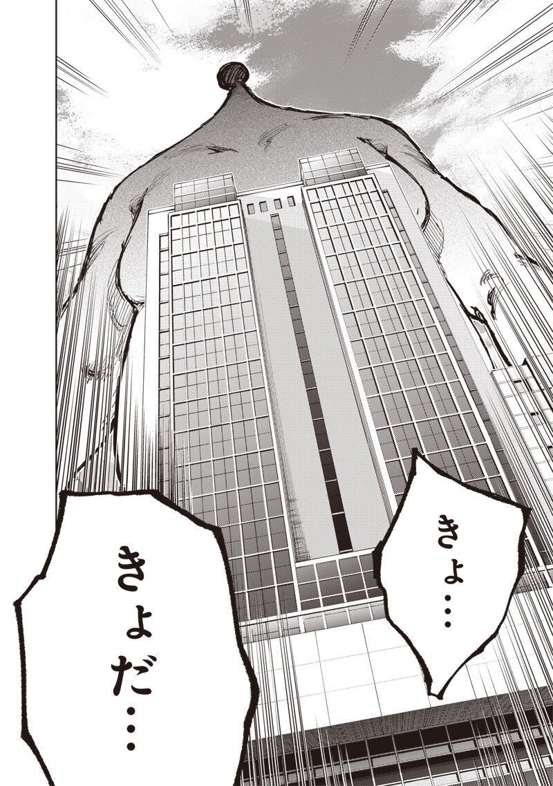 みんな〇んじゃえ みんな しんじゃえ 第12.1話 - Page 6