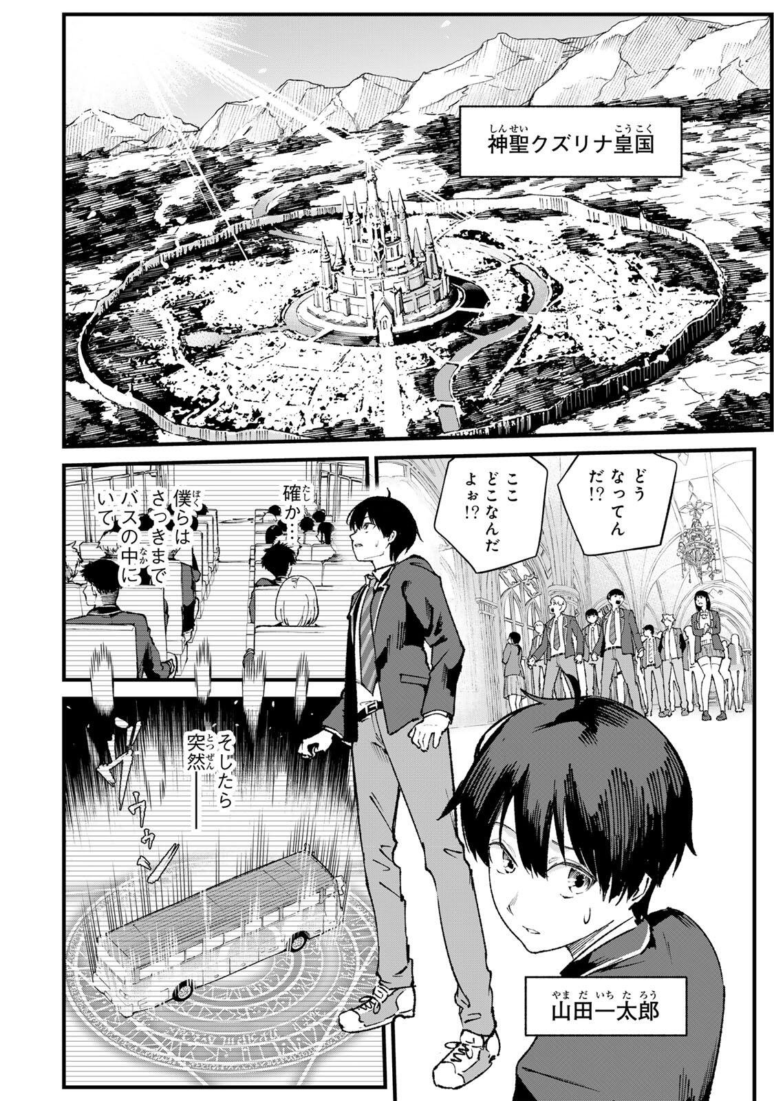 一億年修行の無自覚剣聖〜ただの棒だと馬鹿にされた万能の神器と、極限の修行で生み出した『剣鬼』の人格で異世界を圧倒する〜 第1話 - Page 6