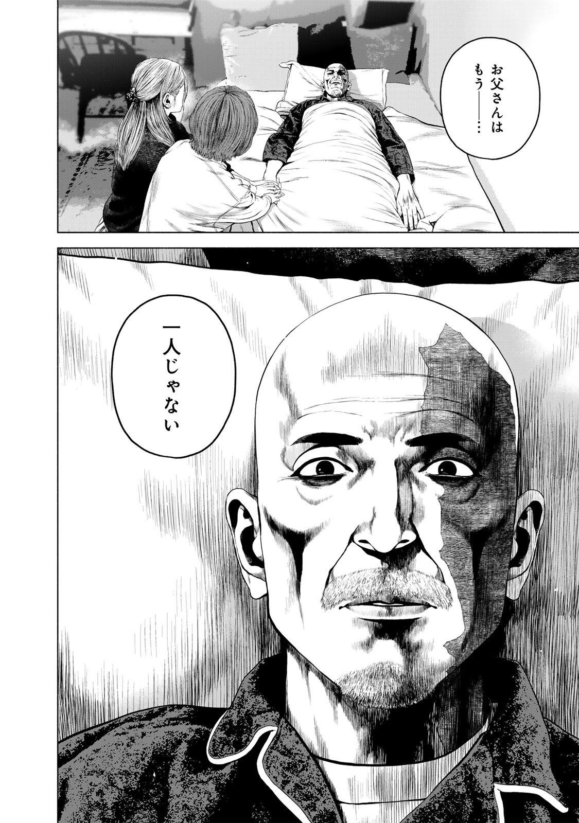 降り積もれ孤独な死よ 第86.2話 - Page 6