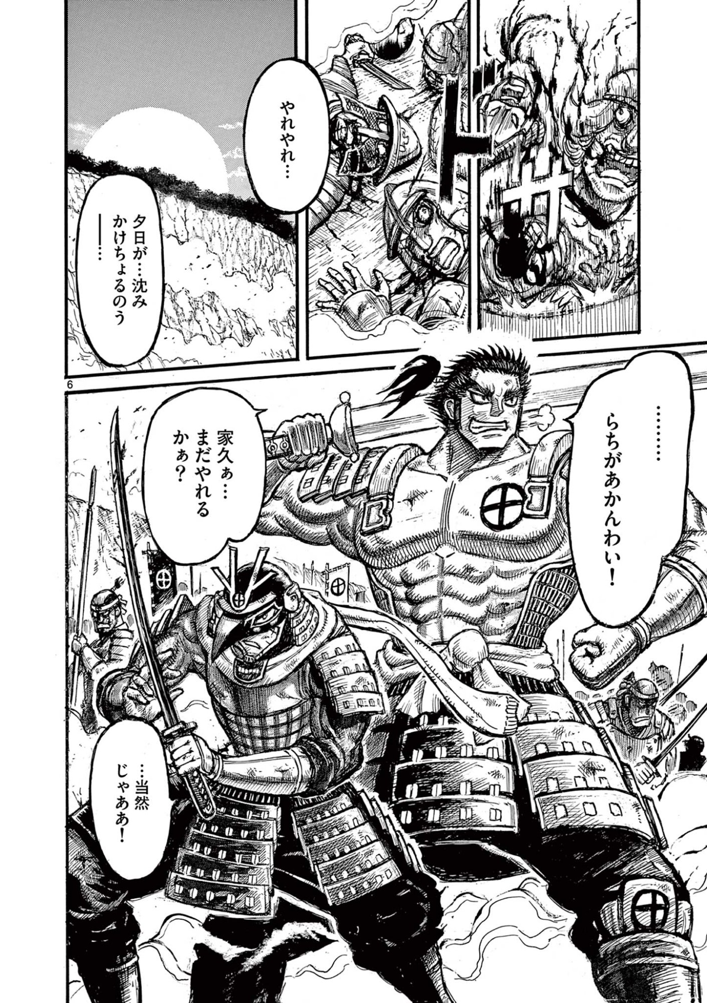 薩摩転生 薩摩転生 世に万葉の丸十字が咲くなり 第28話 - Page 6