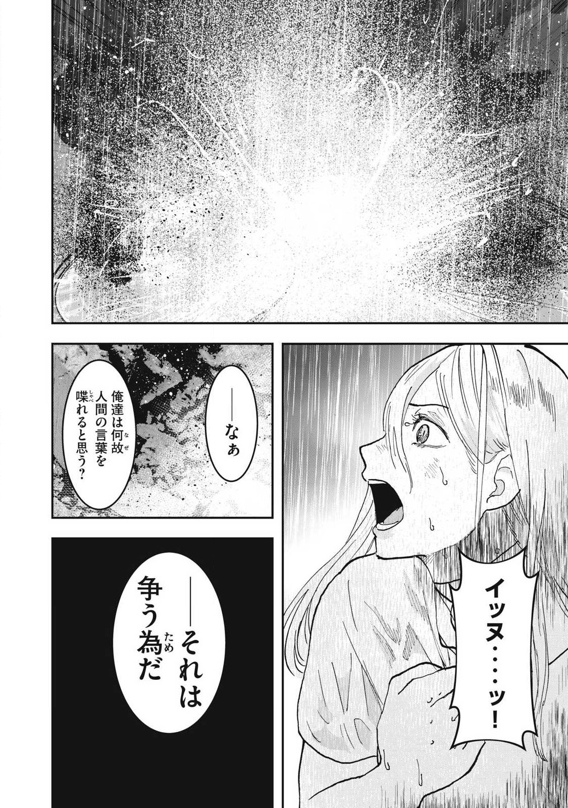 ーイッヌー 第72話 - Page 6