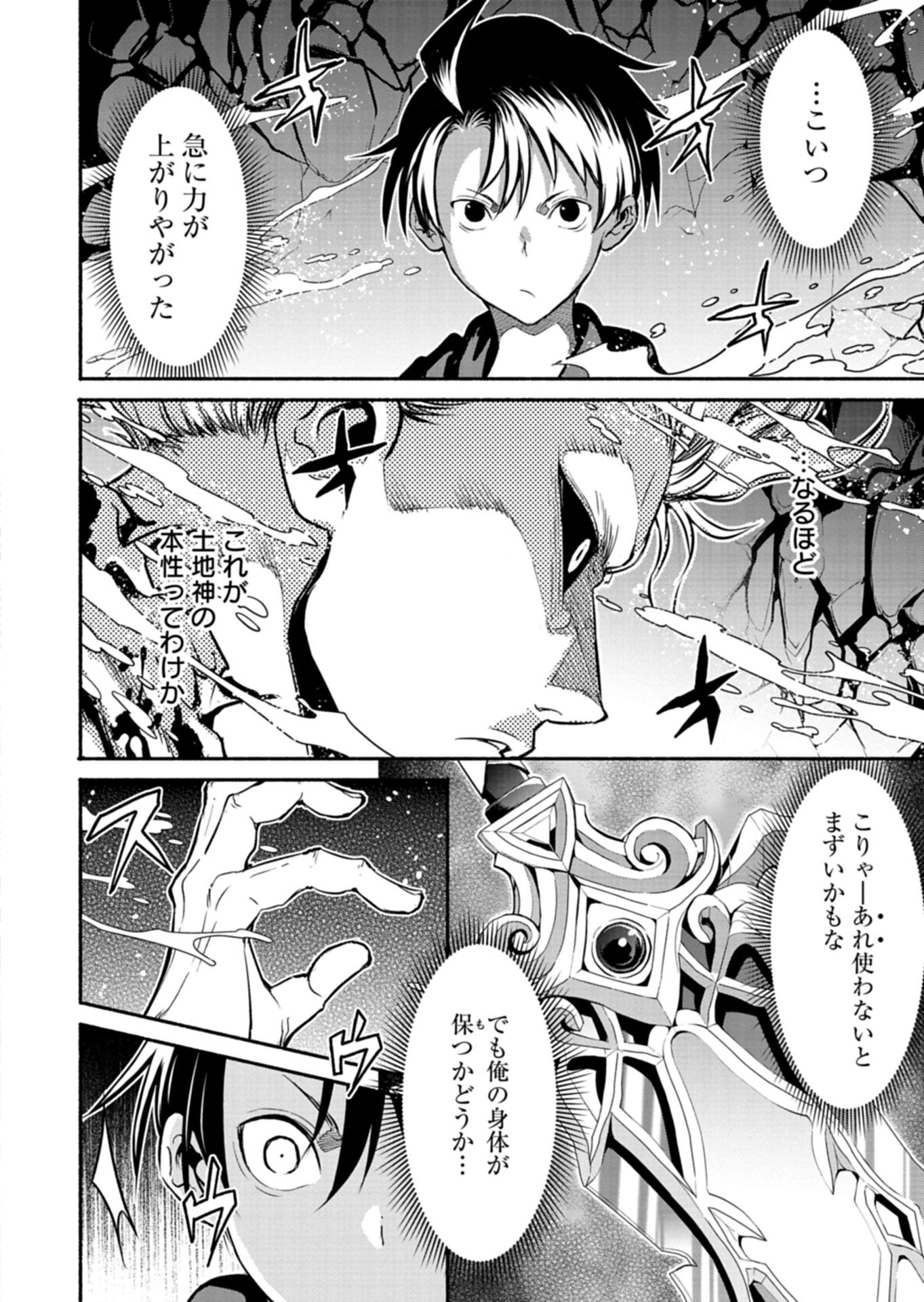 異世界から帰還したら地球もかなりファンタジーでした。あと、負けヒロインどもこっち見んな。 第12.2話 - Page 6