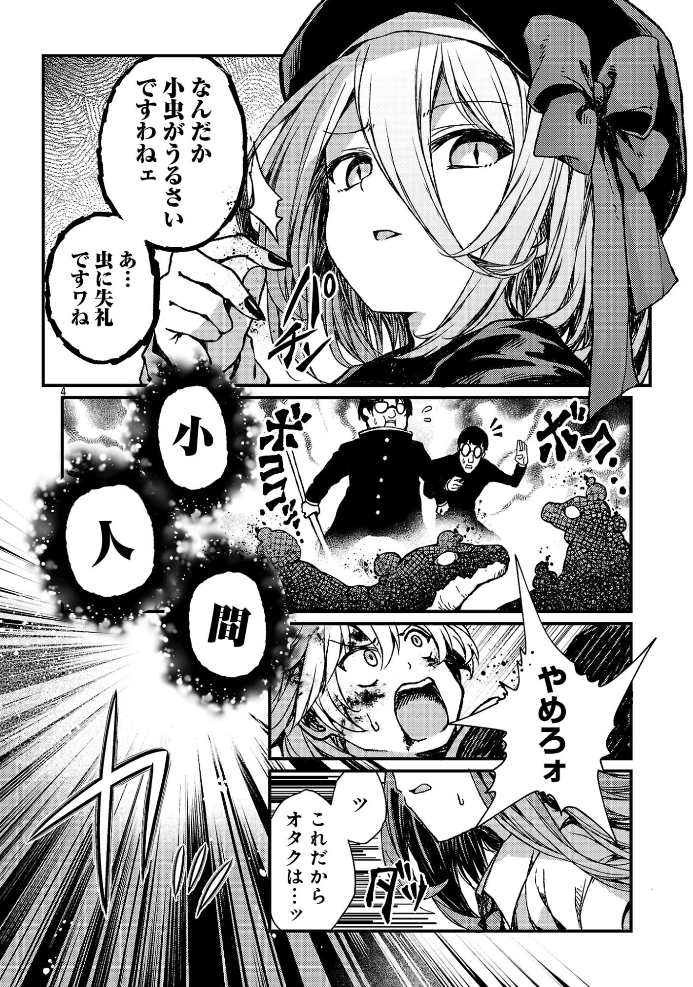 救世の終末時計(ドゥームズ・デイ) 第6.1話 - Page 6