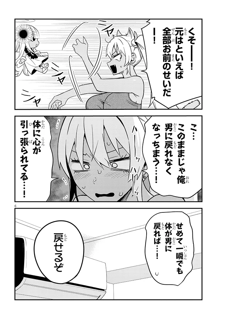 男子高校生だけどギャルに しました 第27.1話 - Page 6