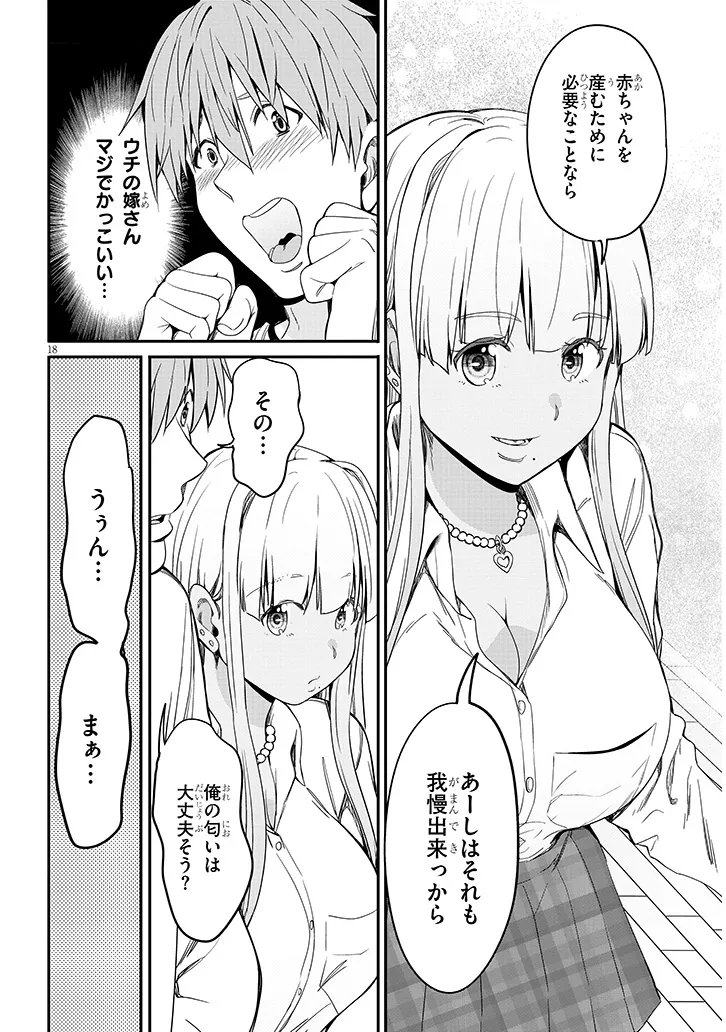田舎の黒ギャル と結婚しました 第27.2話 - Page 5