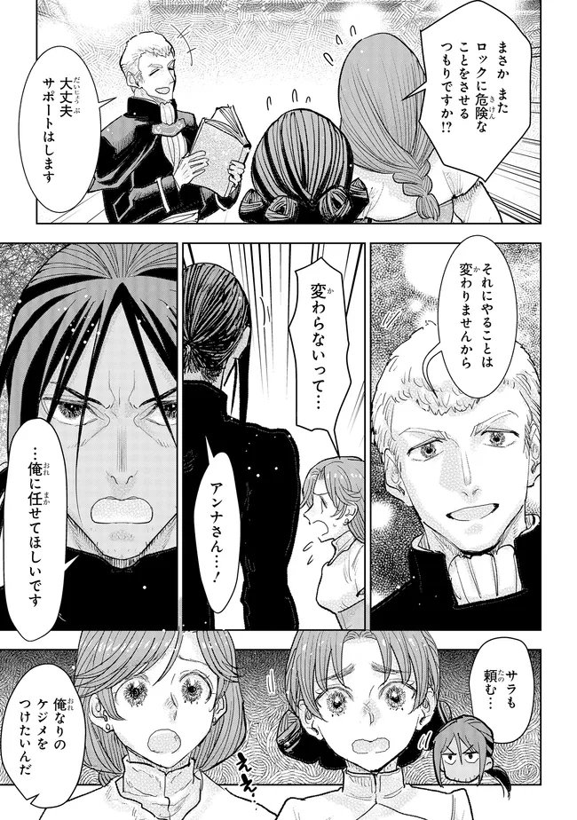 貴族から庶民になったので、婚約を解消されました 第44.2話 - Page 6