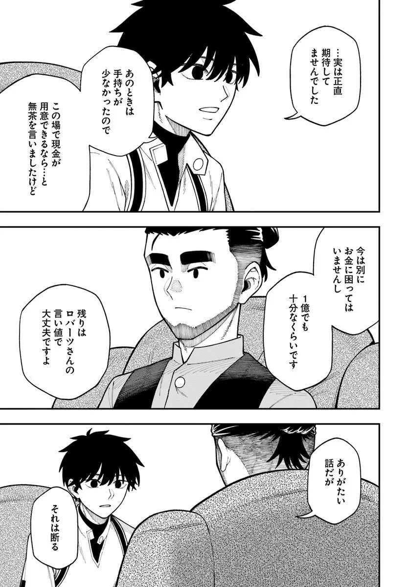 ニトの怠惰な異世界症候群 最弱職〈ヒーラー〉なのに最強はチートですか 第42.2話 - Page 6