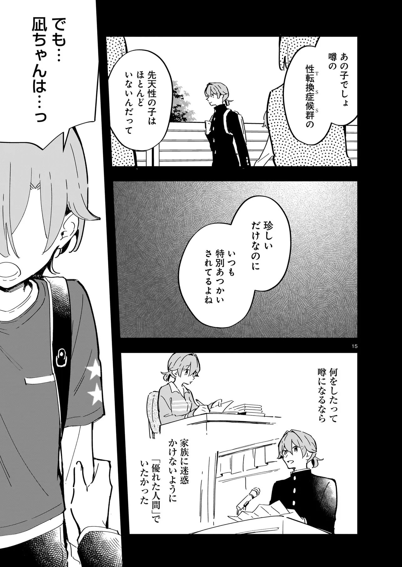 ぜんぶ ぜんぶきみの性 第4.2話 - Page 6