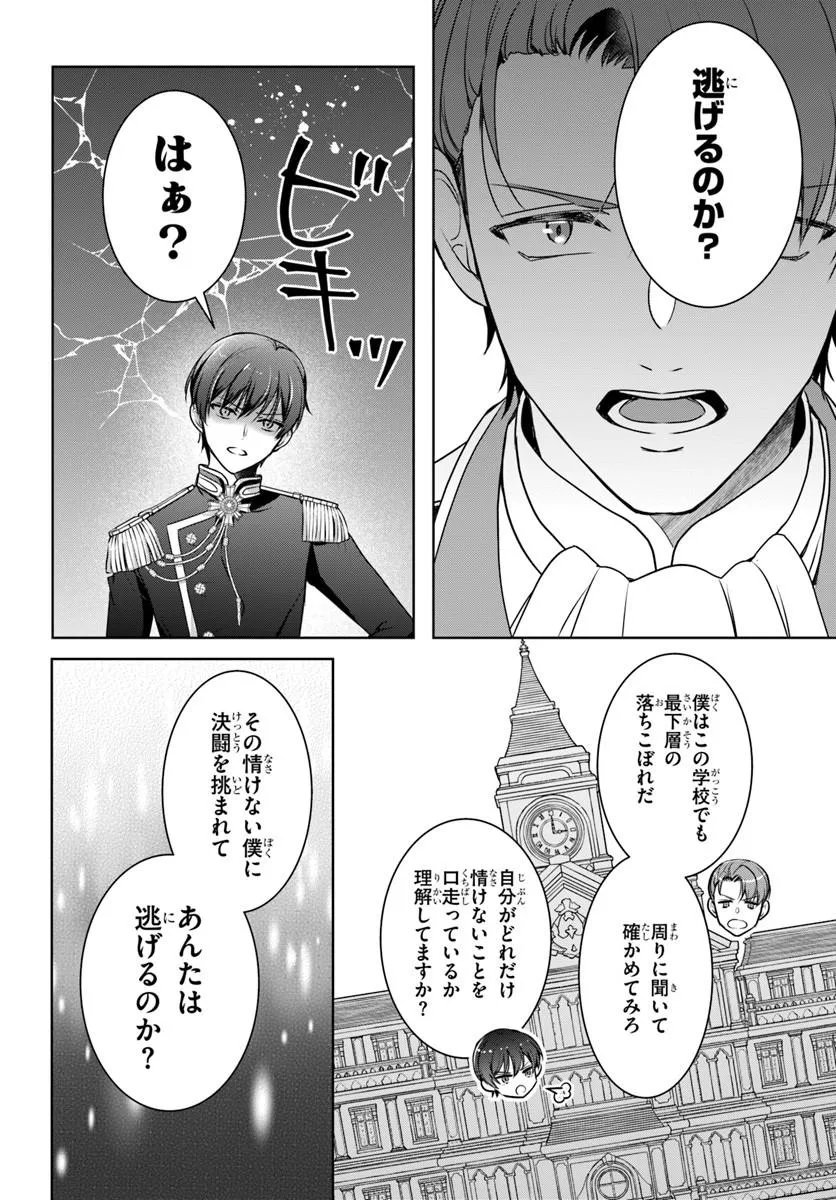完璧令嬢クラリーシャの輝きは逆境なんかじゃ曇らない 第8.1話 - Page 6