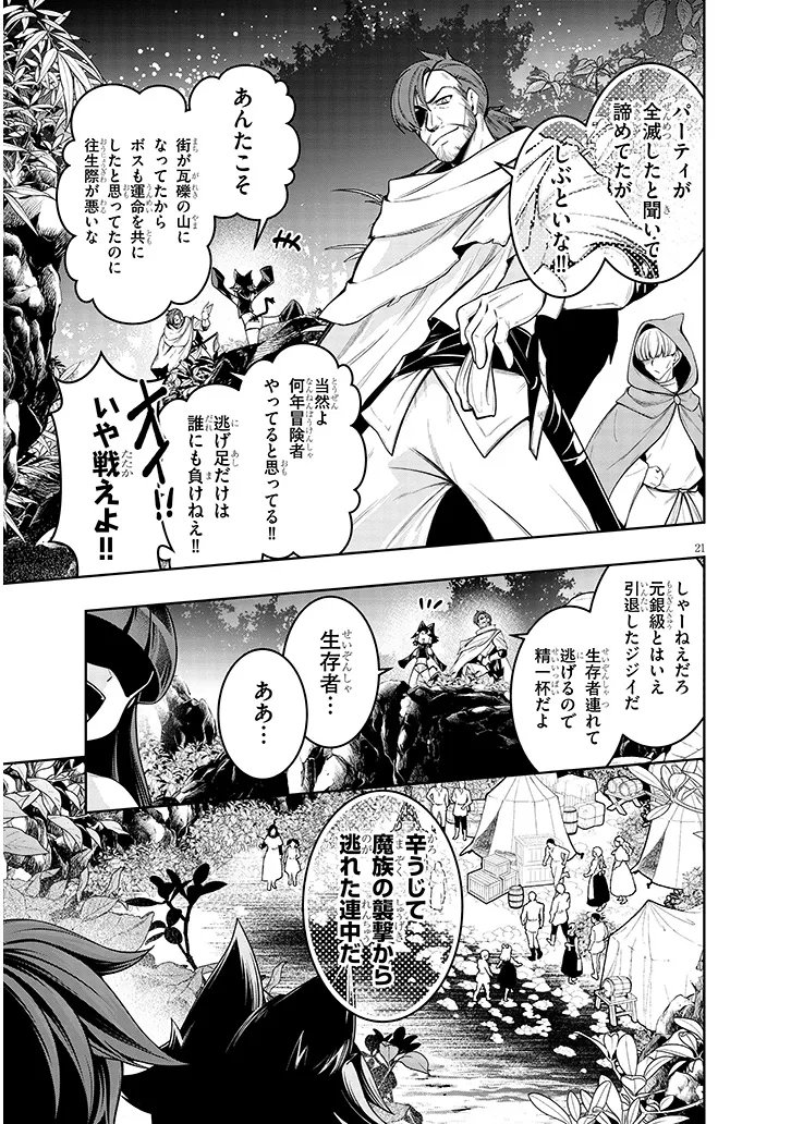 蟲蝕のアイリス ～蟲にカラダを作り変えられた追放冒険者♀の蟲毒無双～ 第7.2話 - Page 6