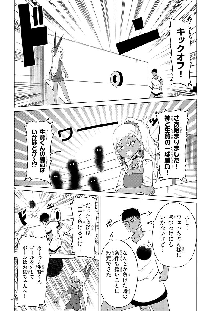 ダウナー女神は推しが強い 第9話 - Page 6