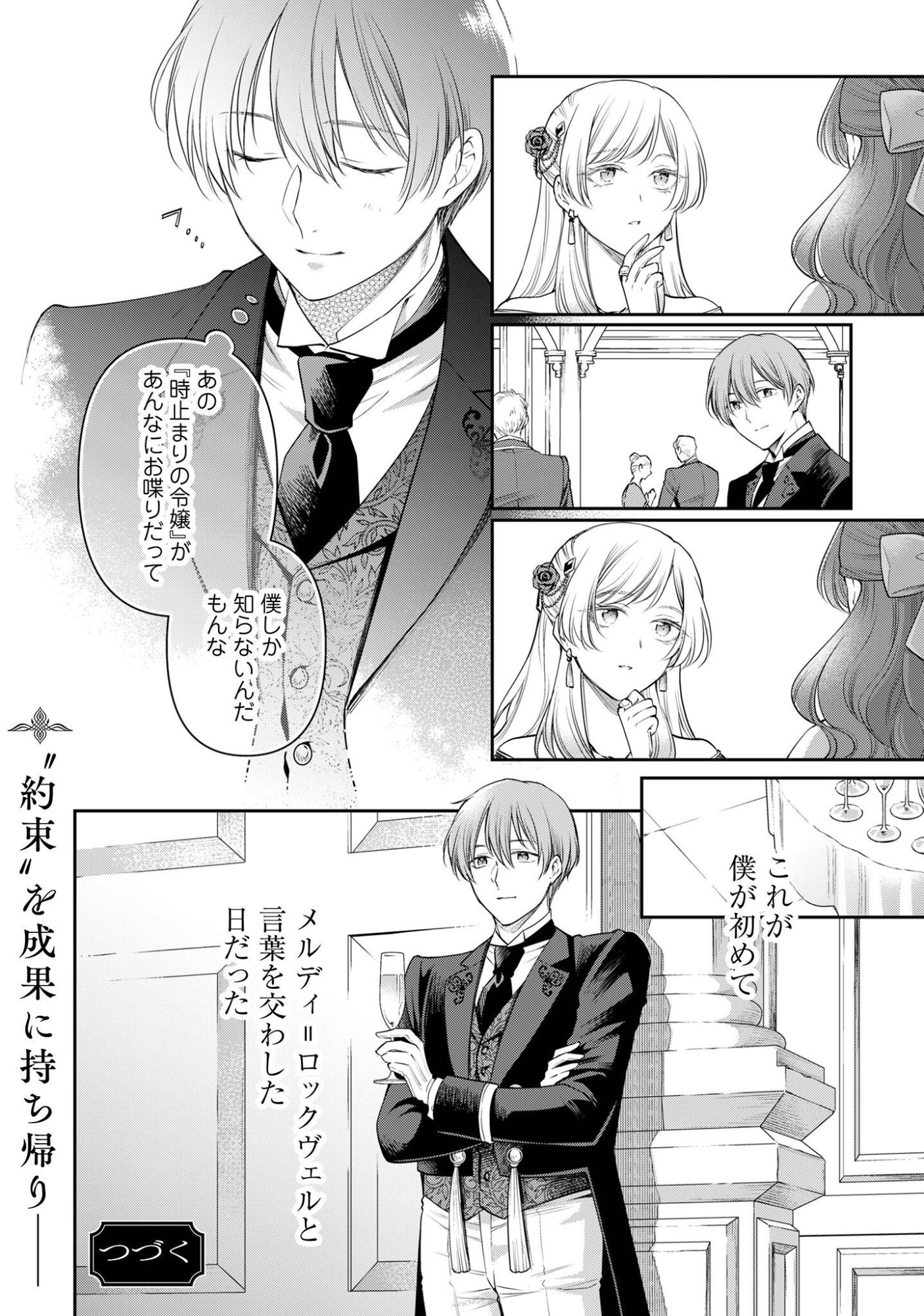 メルディ゠ロックヴェルの真偽 第2話 - Page 28