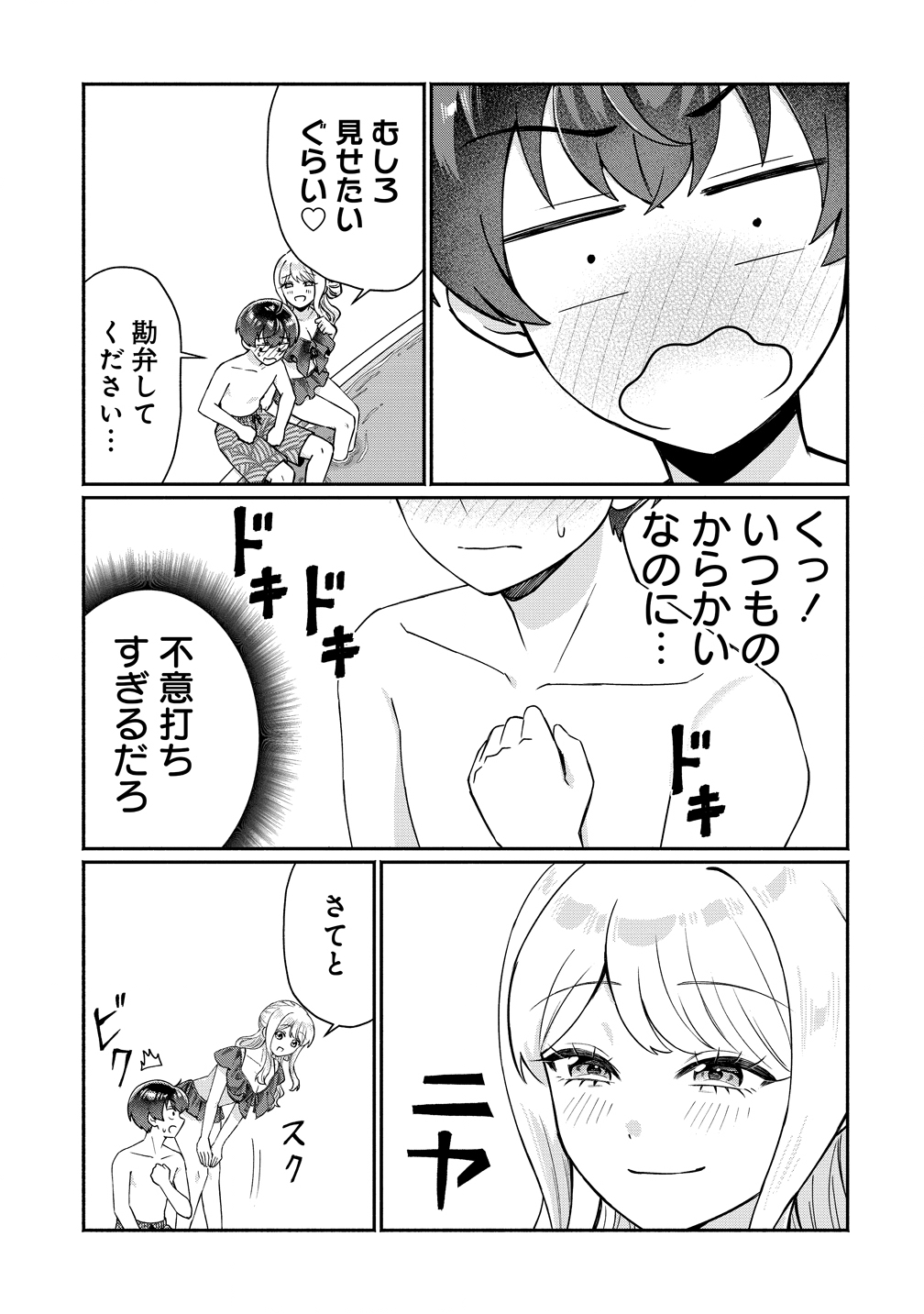どうやら俺は今どきギャルな歳上幼馴染から激重感情を向けられているらしい 第17話 - Page 7