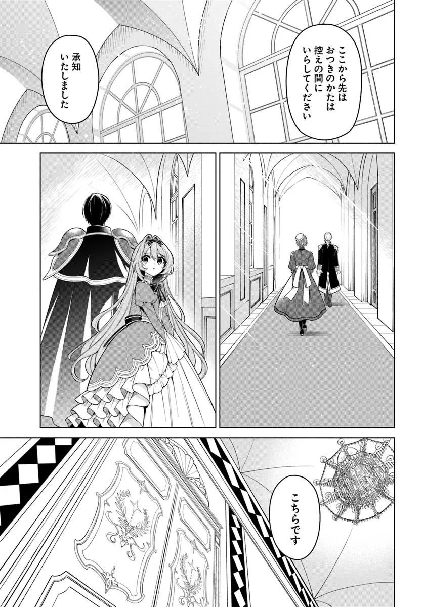 薬で幼くなったおかげで冷酷公爵様に拾われました 捨てられ聖女は錬金術師に戻ります 第23.4話 - Page 7