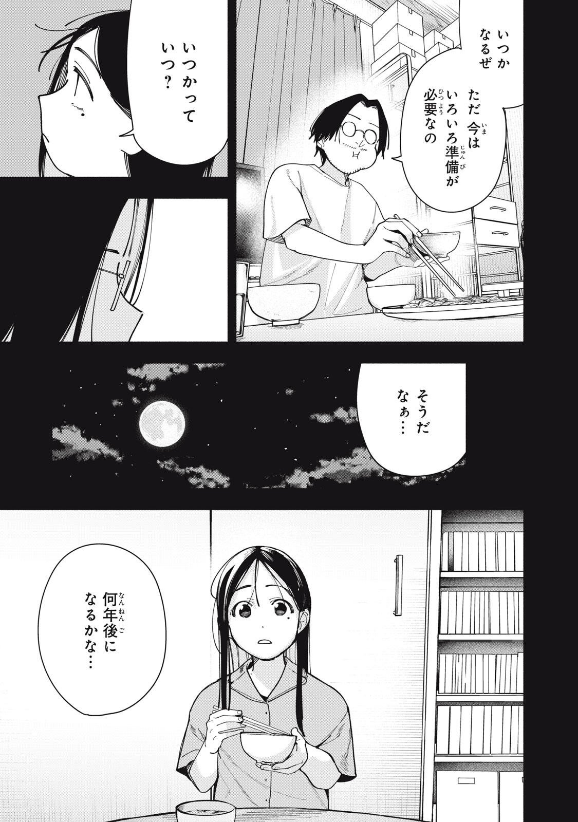 屋根の下のアルテミス 第50話 - Page 7