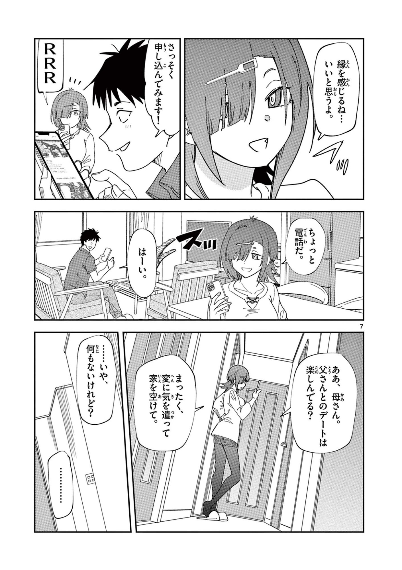 おうまのありま先生 第59話 - Page 7