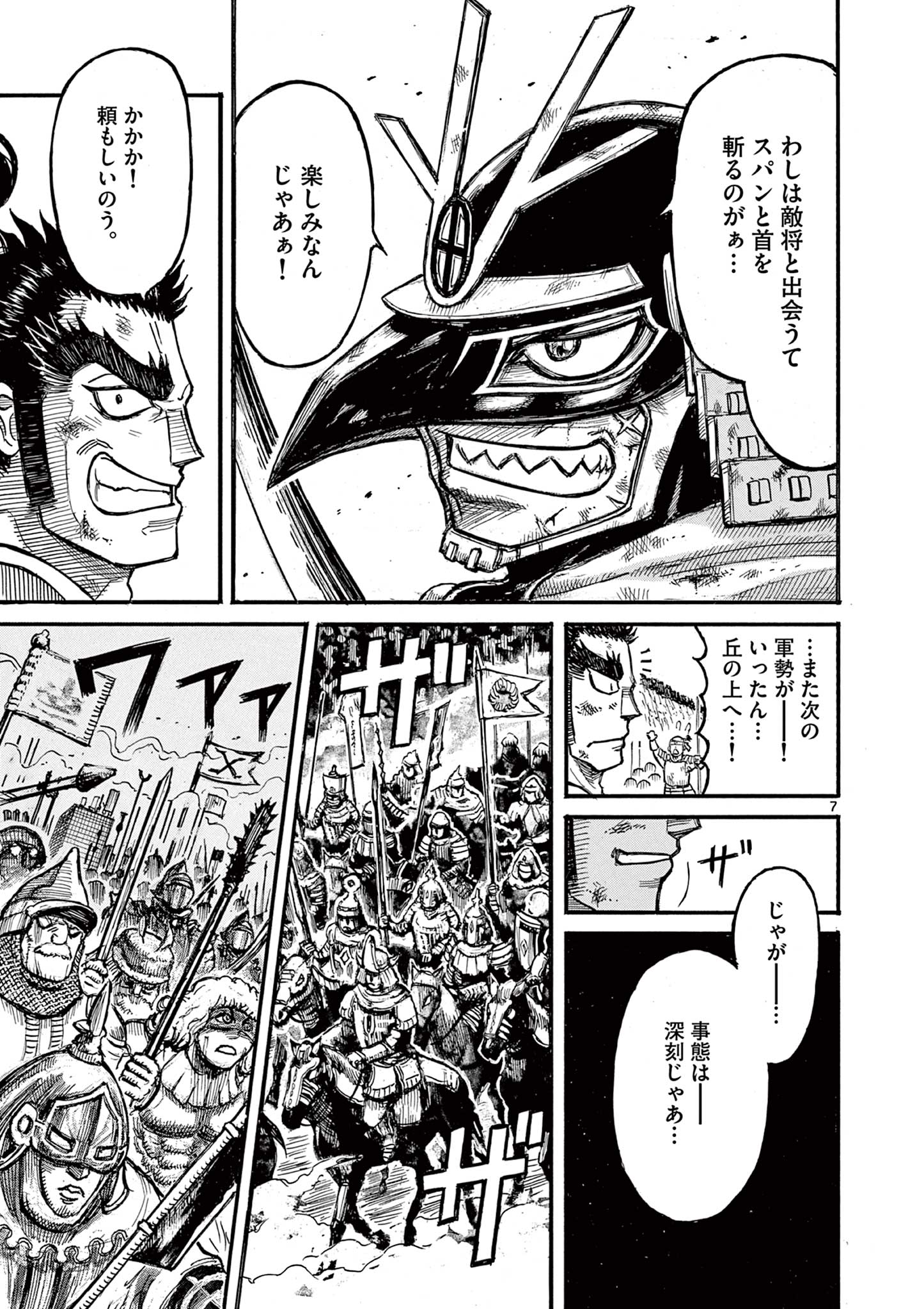薩摩転生 薩摩転生 世に万葉の丸十字が咲くなり 第28話 - Page 7
