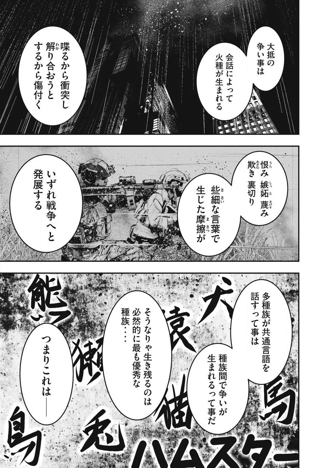 ーイッヌー 第72話 - Page 7