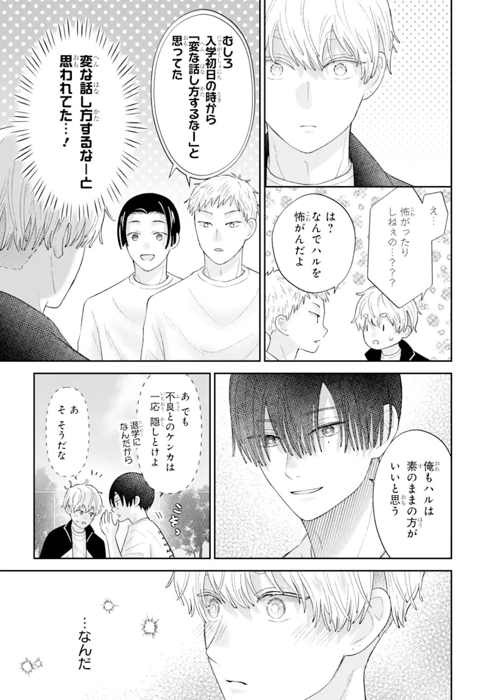 推しの死を覆す。 第3.5話 - Page 7