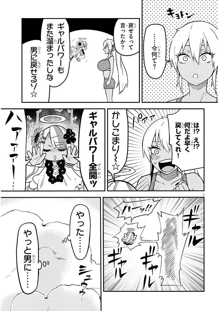 男子高校生だけどギャルに しました 第27.1話 - Page 7
