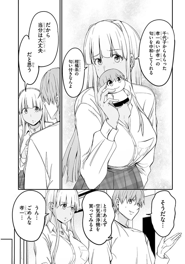 田舎の黒ギャル と結婚しました 第27.2話 - Page 6