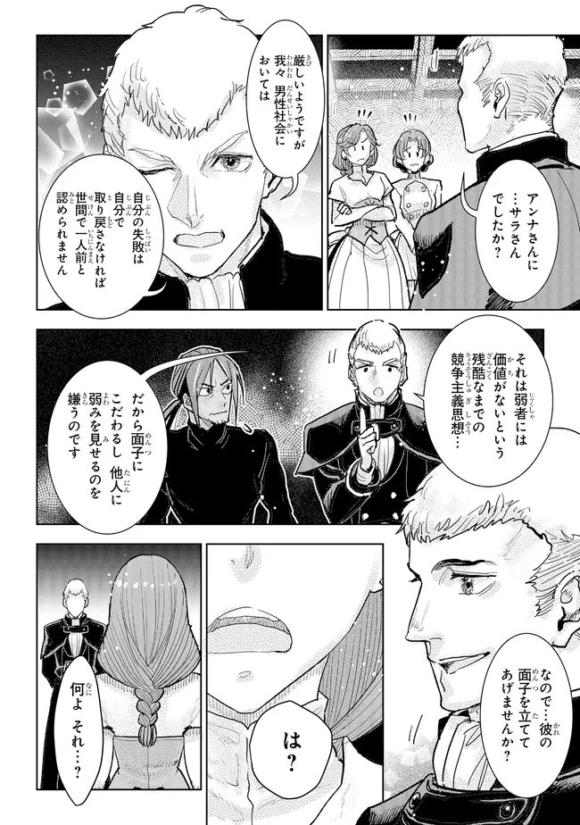 貴族から庶民になったので、婚約を解消されました 第44.2話 - Page 7