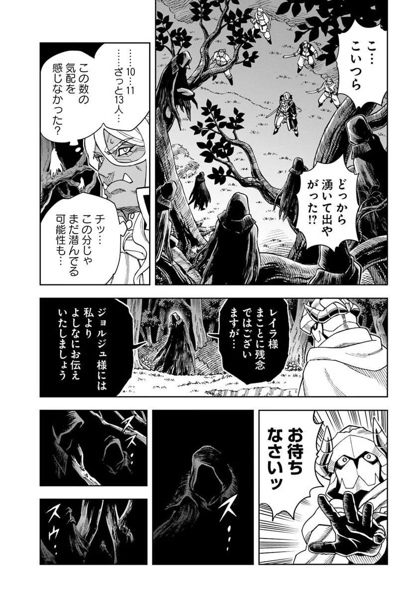 洞窟王からはじめる楽園ライフ 万能の採掘スキルで最強に 第43.2話 - Page 7