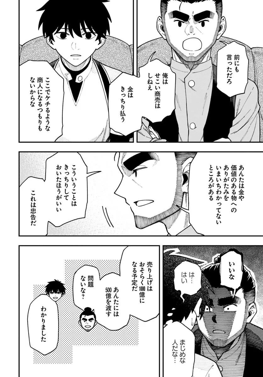 ニトの怠惰な異世界症候群 最弱職〈ヒーラー〉なのに最強はチートですか 第42.2話 - Page 7
