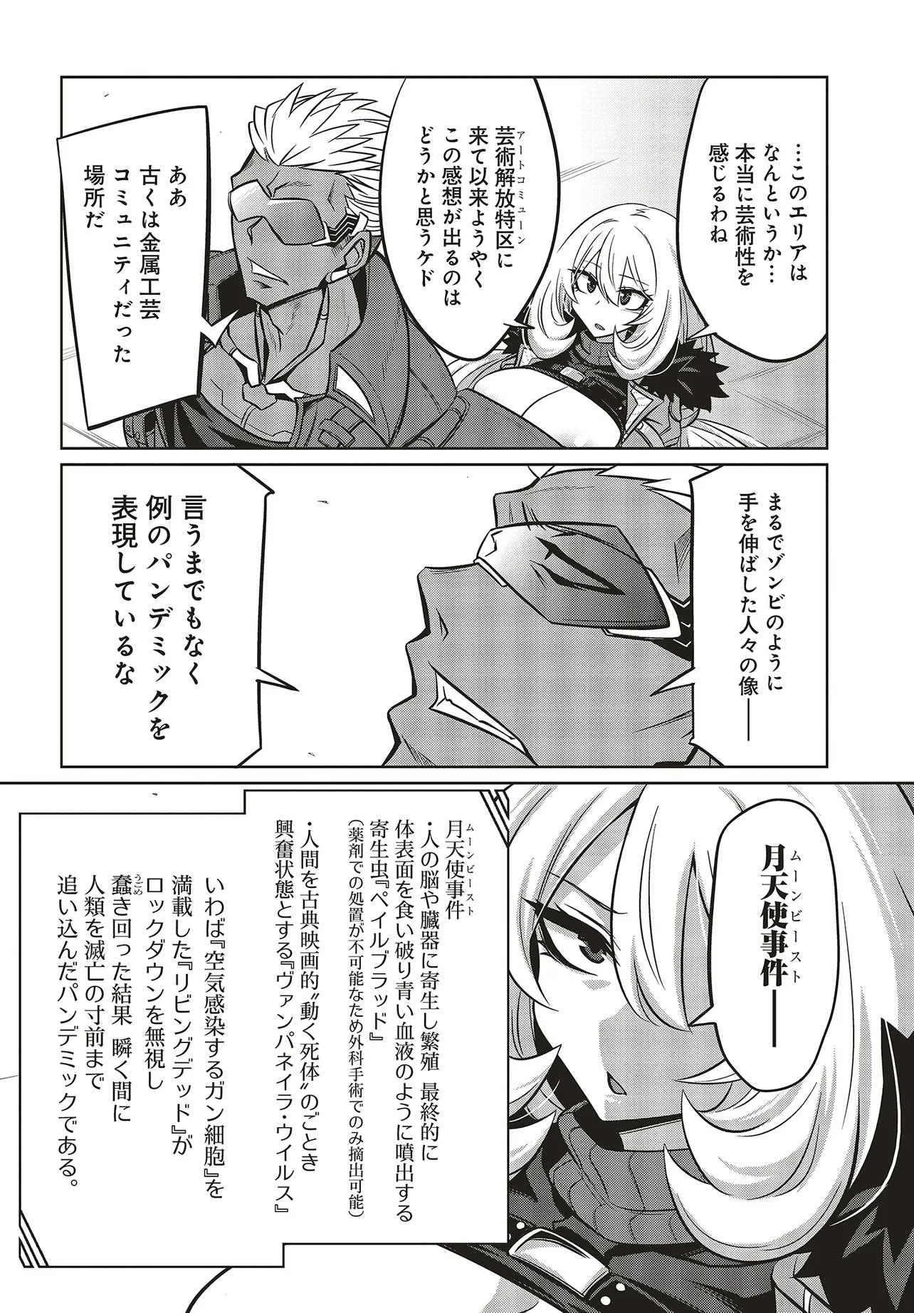 ゴエティア・ショック 第15.2話 - Page 7