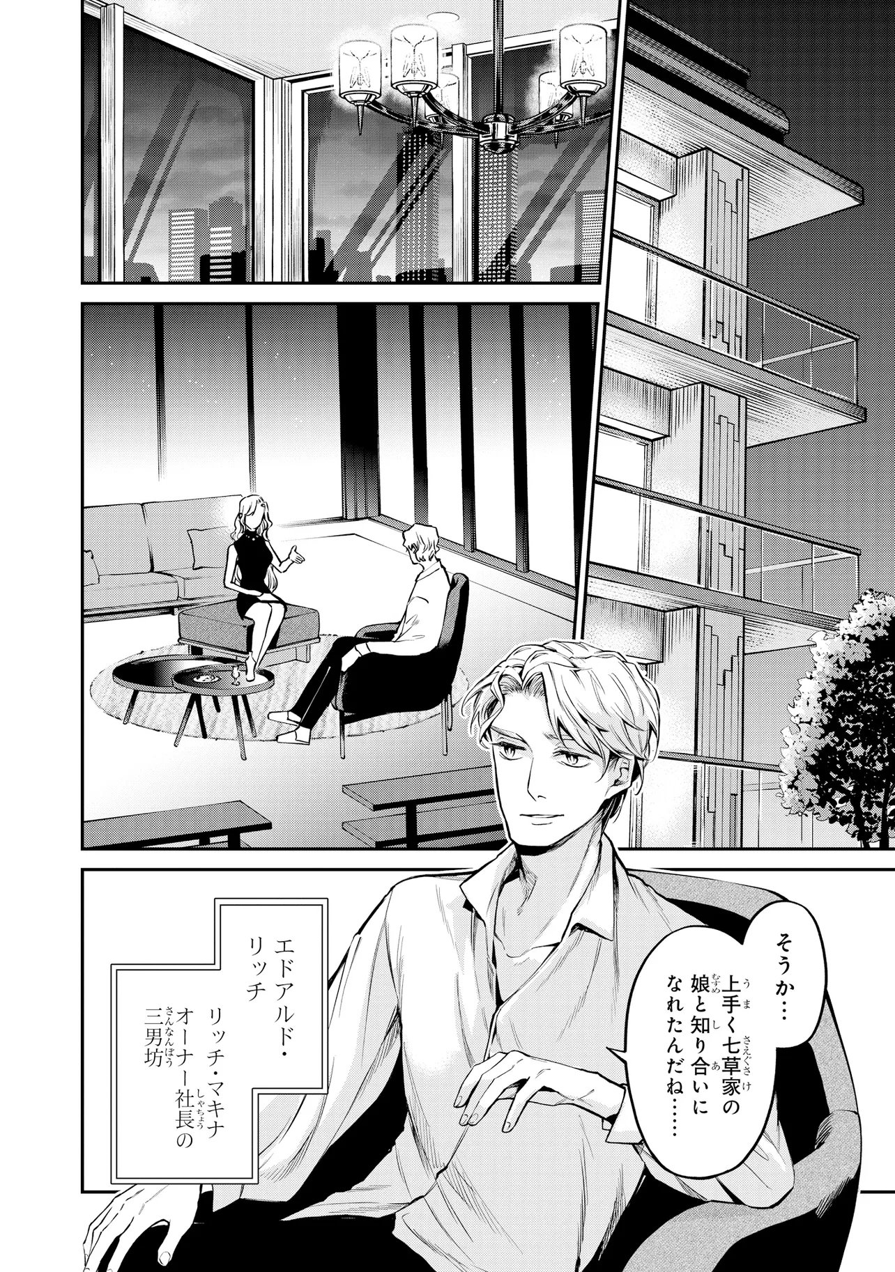 魔法科高校の劣等生 夜の帳に闇は閃く 第22.2話 - Page 7