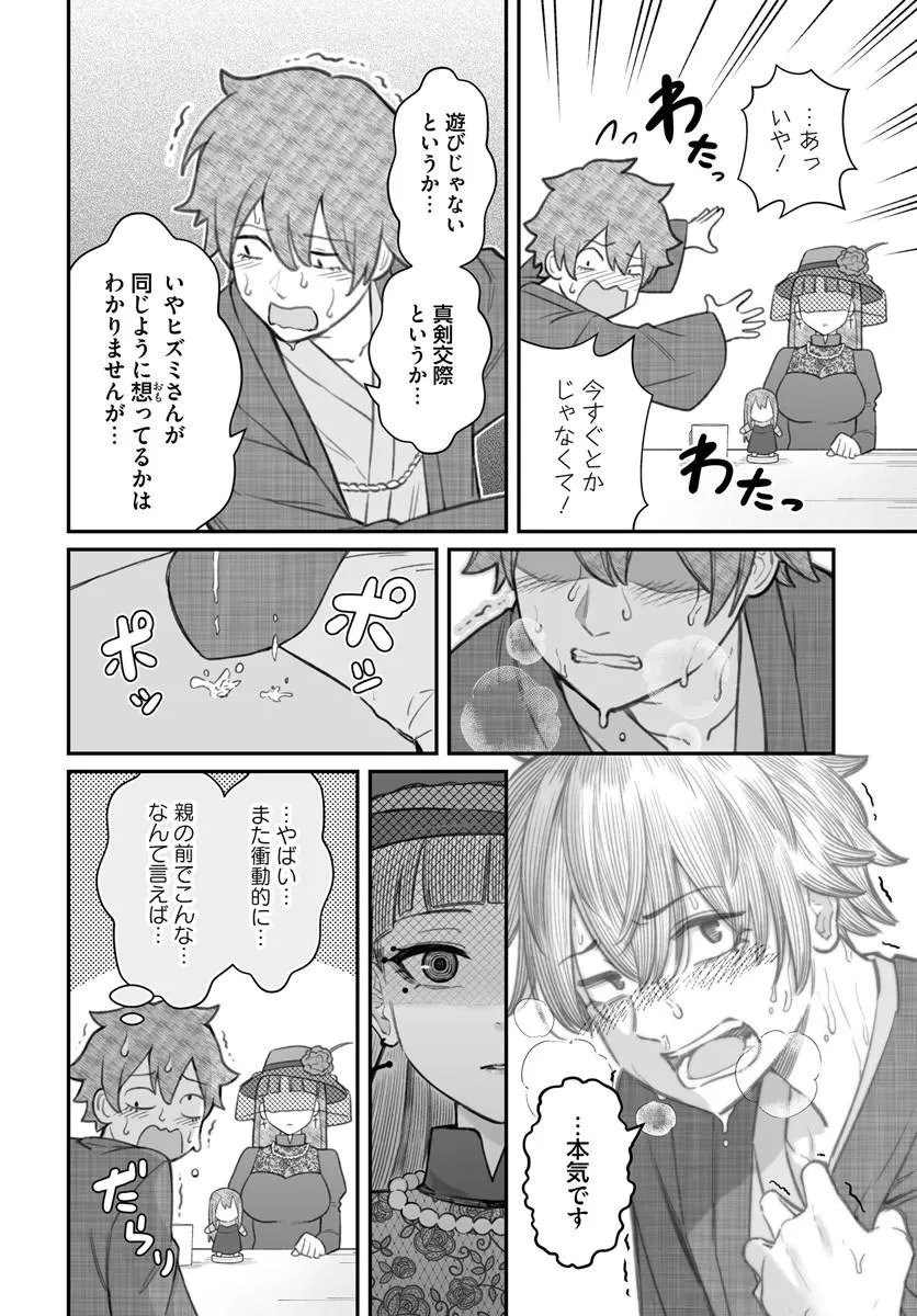 ダメ人間の愛しかた 第27.2話 - Page 7